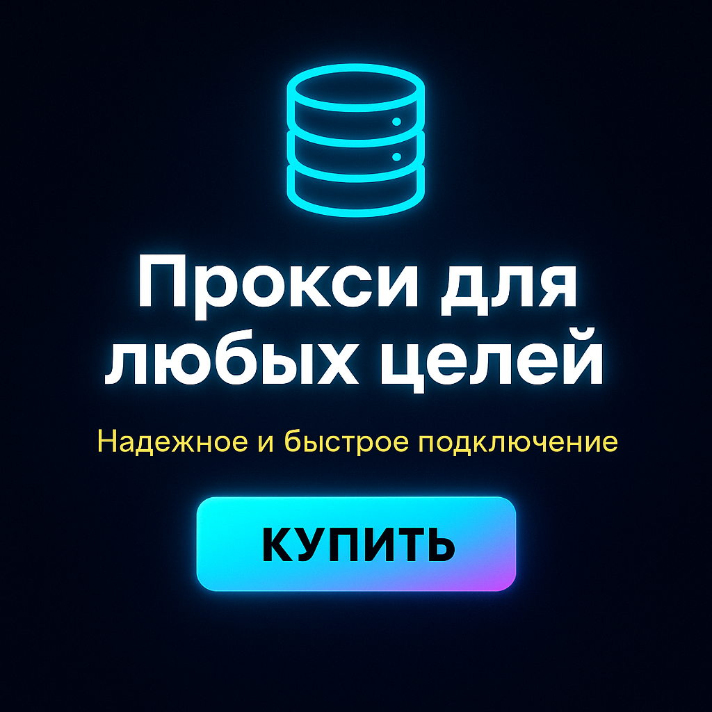 �������� proxy �������� ����������